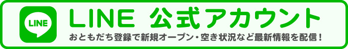 横浜の放課後デイサービスtoiro(トイロ)-横浜市指定事業者- toironew bnr line pc - 横浜の放課後デイサービスtoiro(トイロ)-横浜市指定事業者-